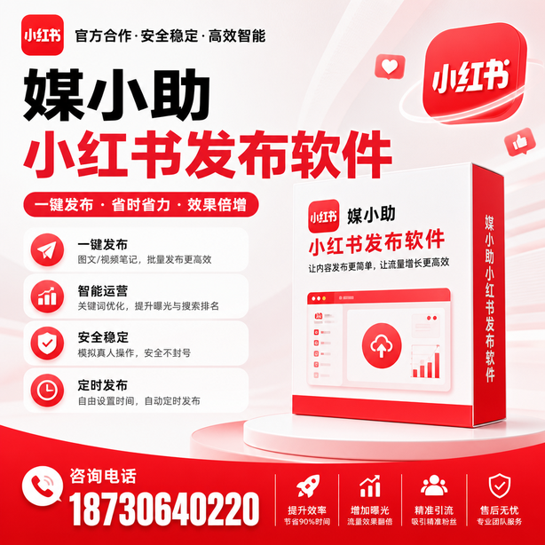 昌江小红书批量发布软件