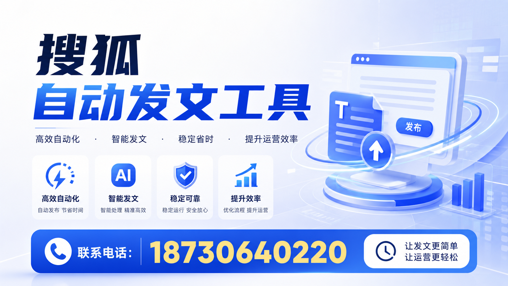 了解搜狐自动发文工具的基本功能,助力昌江企业发展