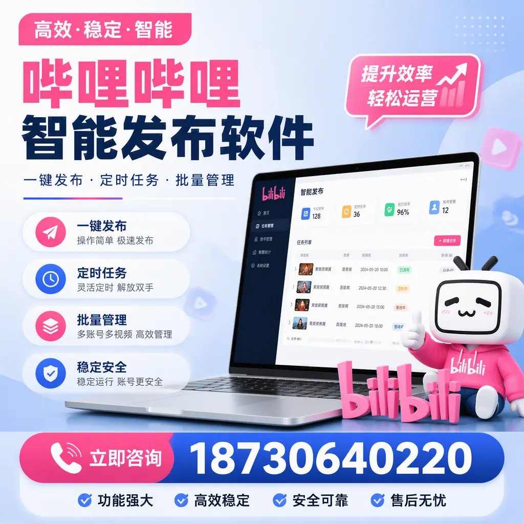 哔哩哔哩智能发布软件适用场景分析：在 昌江 的最佳实践