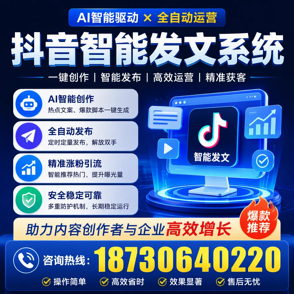 解密抖音智能发文系统：企业在 昌江 的最佳应用案例
