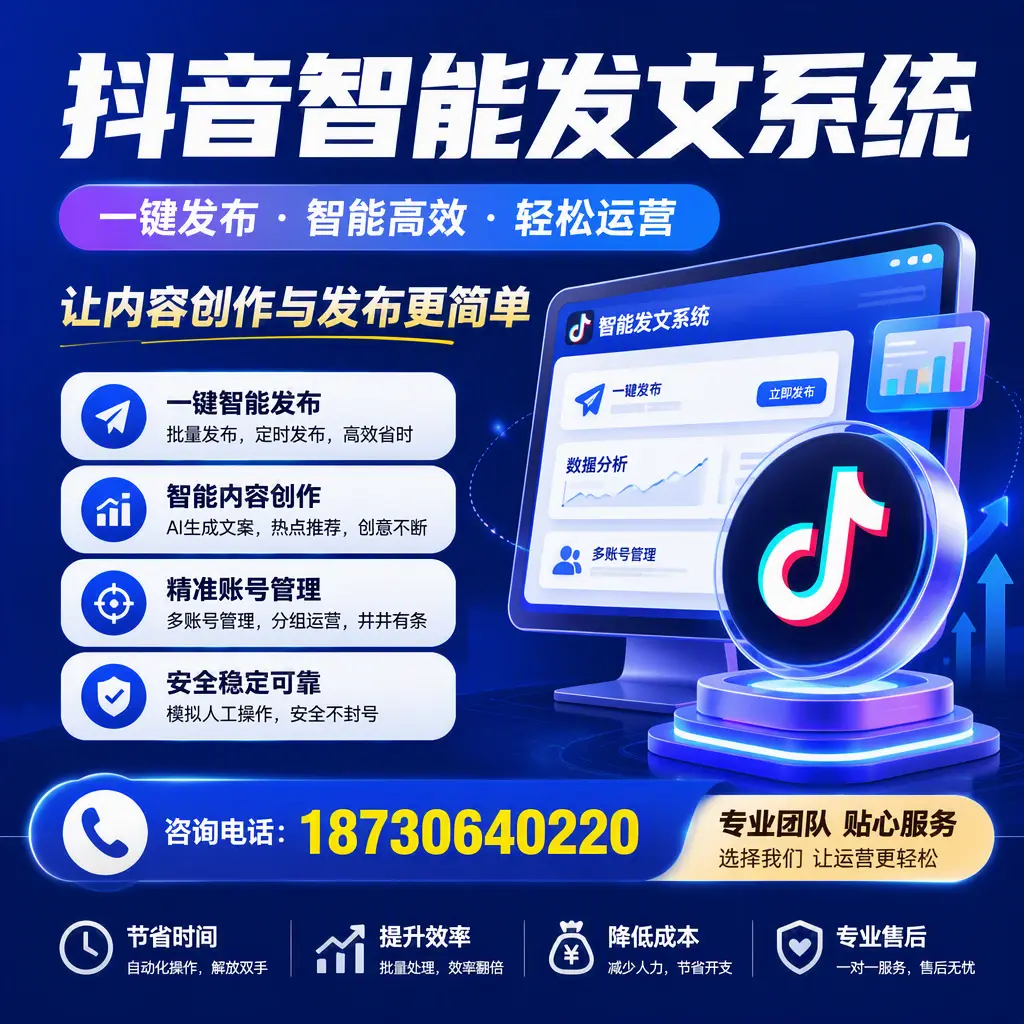 解密抖音智能发文系统：企业在 昌江 的最佳应用案例