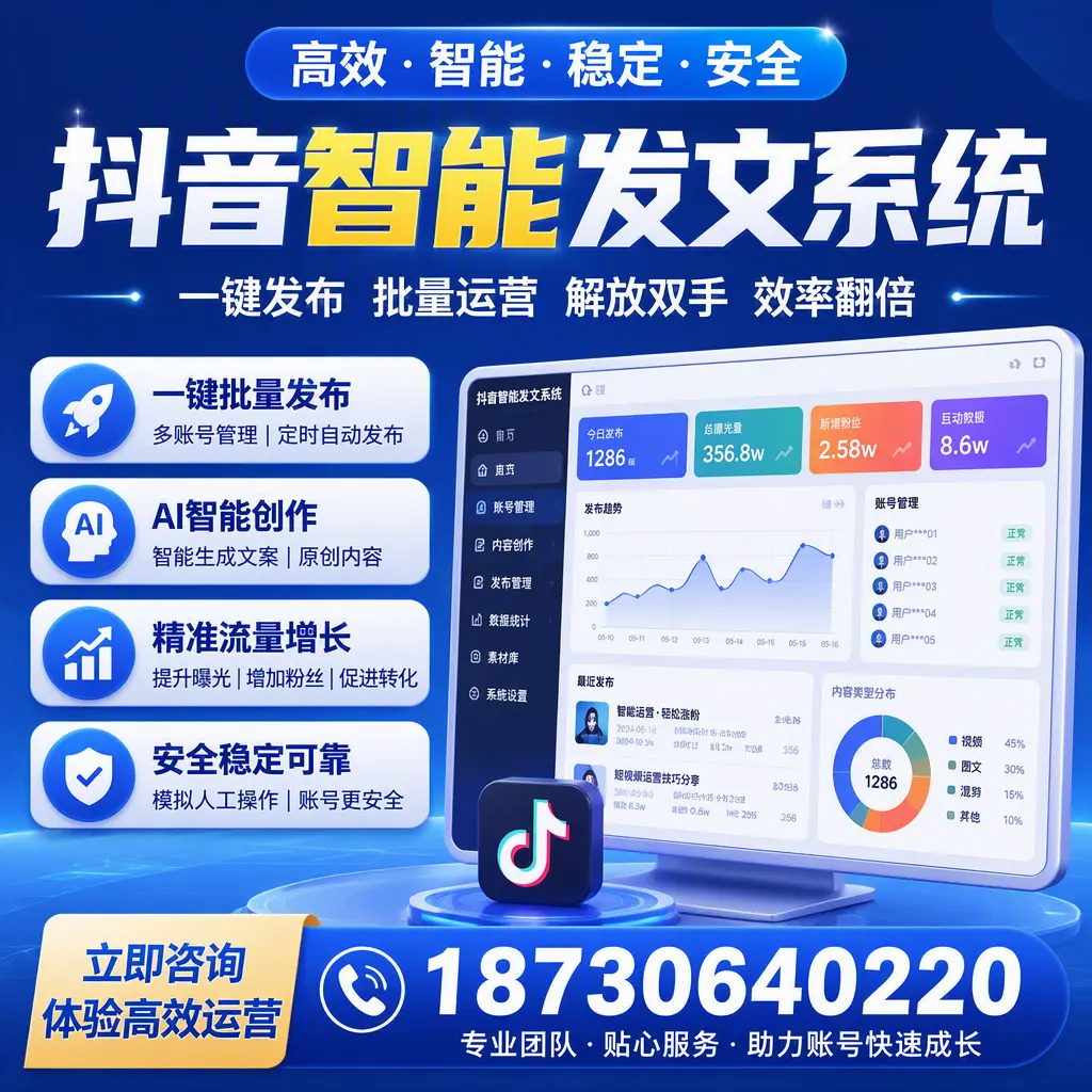 如何利用抖音智能发文系统提高您在 昌江 的用户互动率