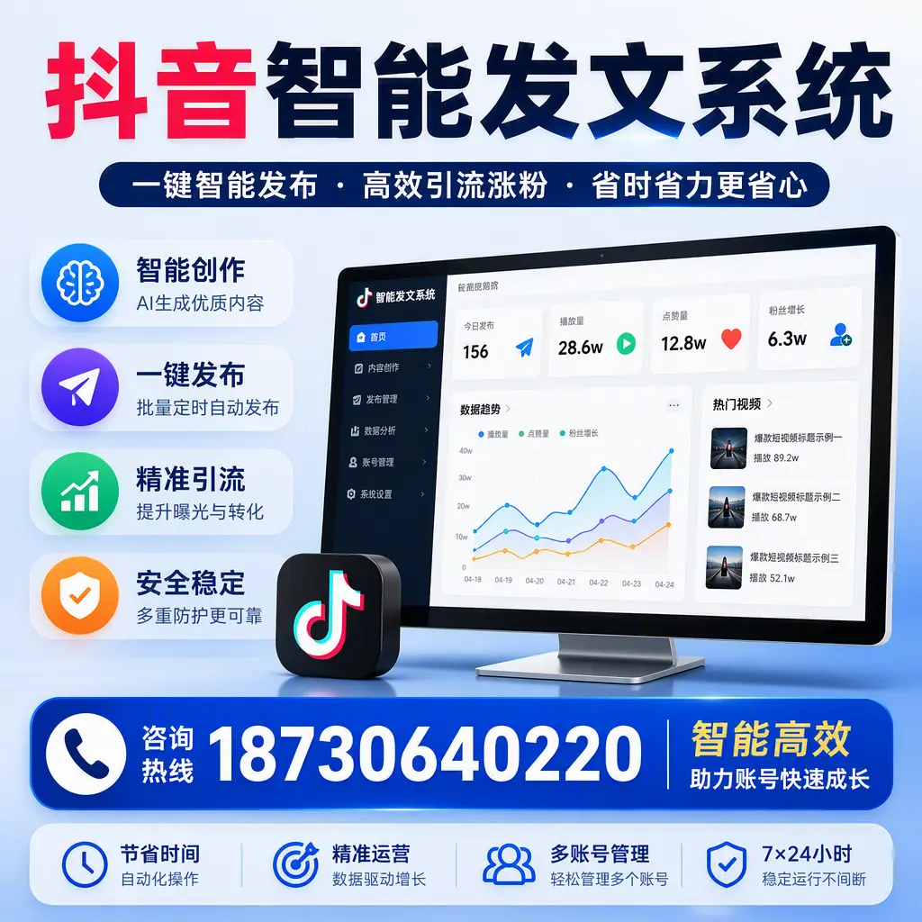 如何利用抖音智能发文系统提高您在 昌江 的用户互动率