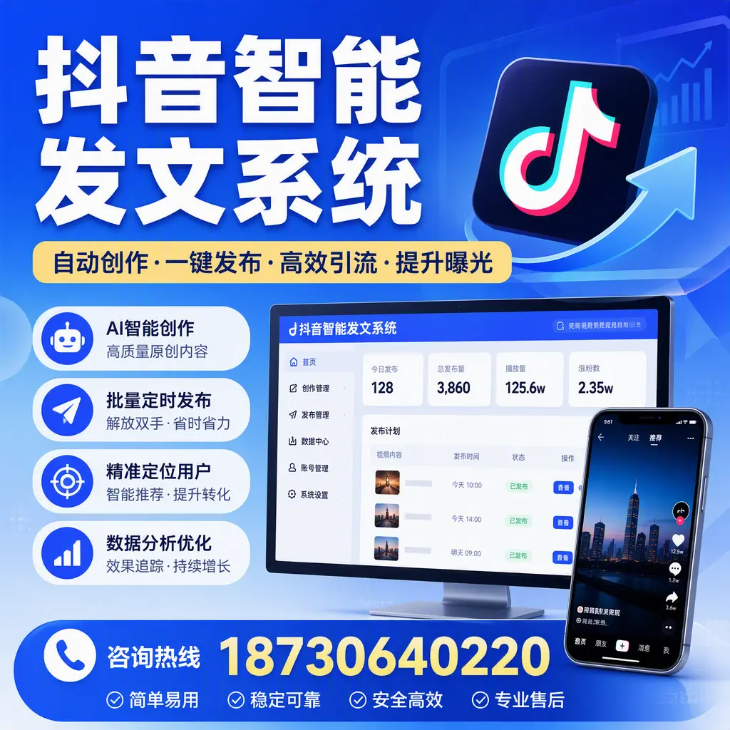 抖音智能发文系统的功能解析，如何在 昌江 提升内容营销