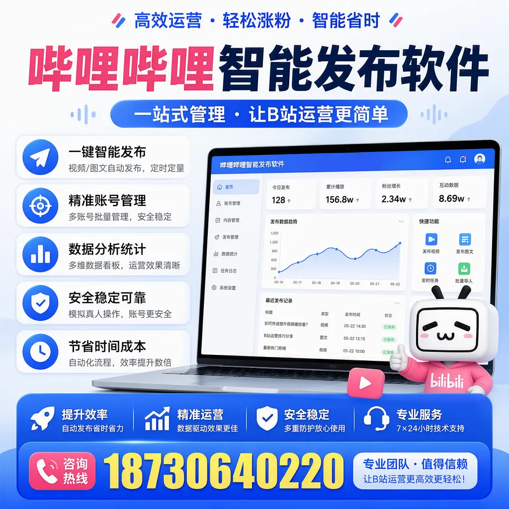 哔哩哔哩智能发布软件的最新功能：在 昌江 助力内容传播